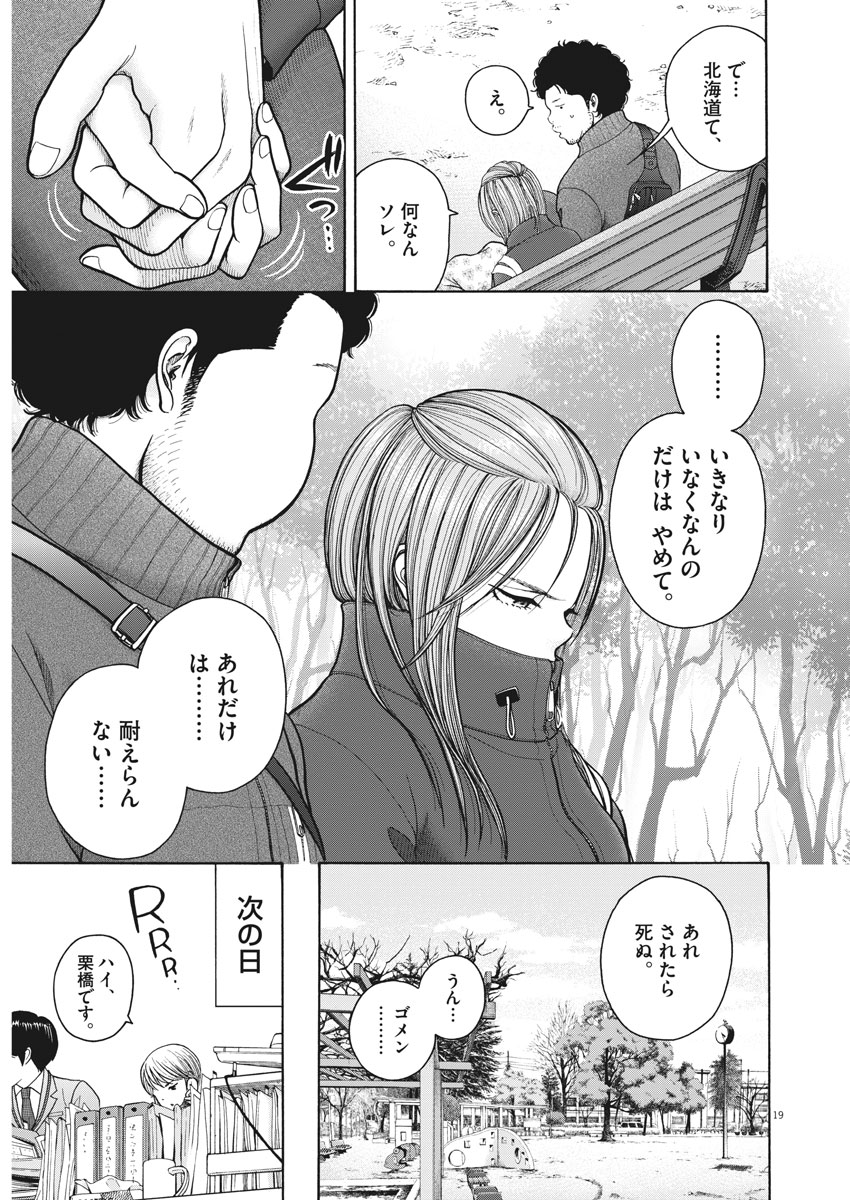 健康で文化的な最低限度の生活 第70話 - Page 19