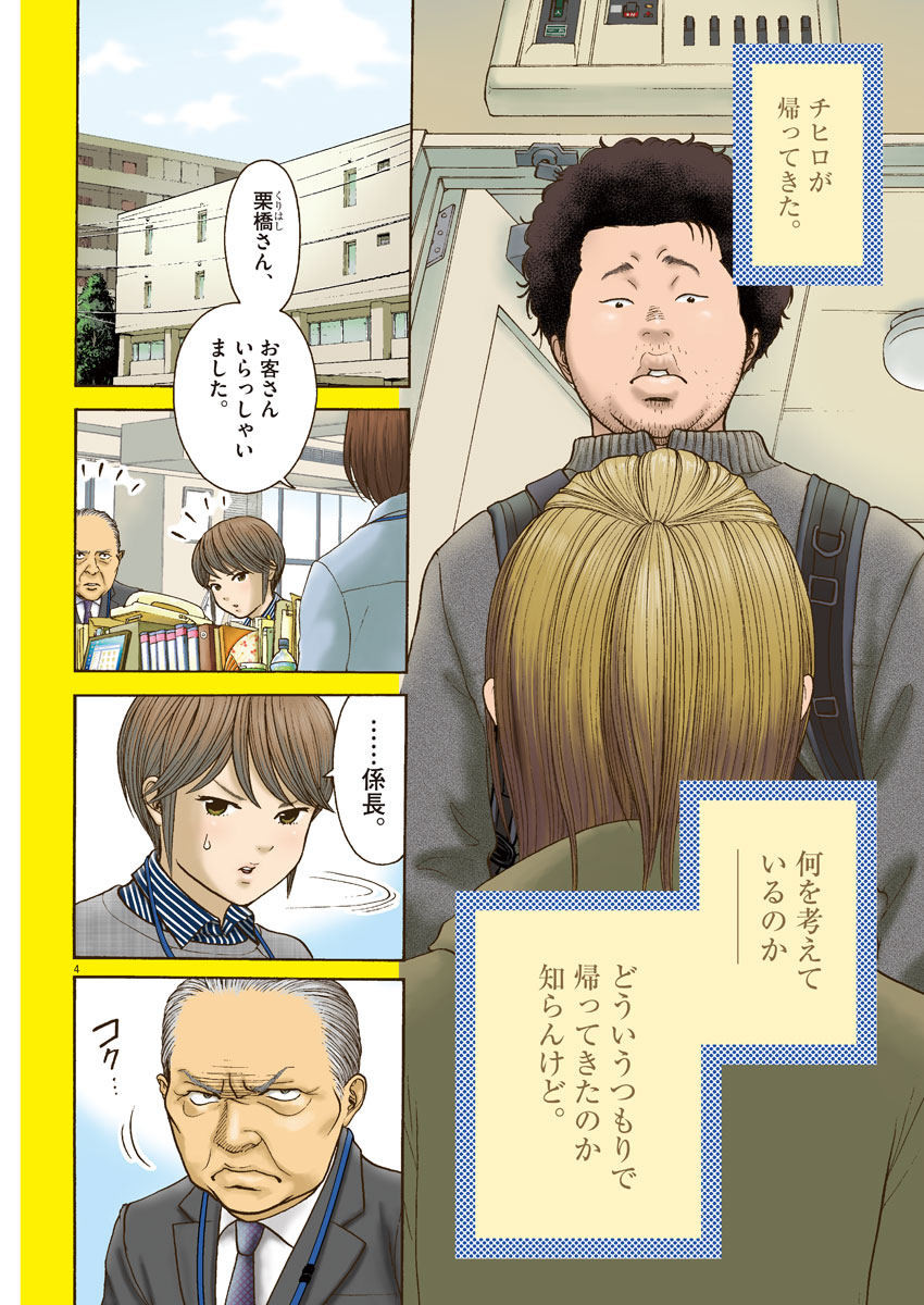 健康で文化的な最低限度の生活 第70話 - Page 4