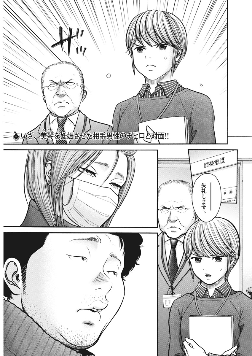 健康で文化的な最低限度の生活 第70話 - Page 5