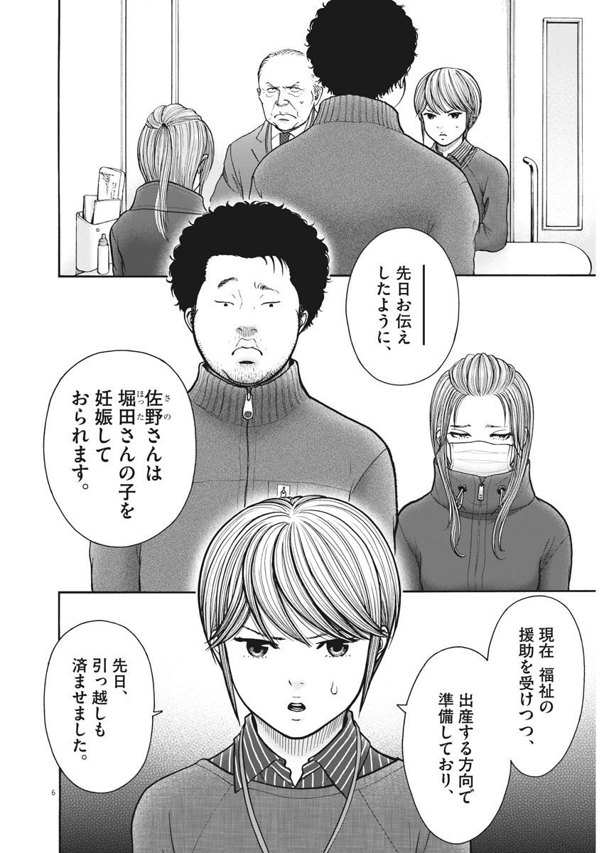 健康で文化的な最低限度の生活 第70話 - Page 6