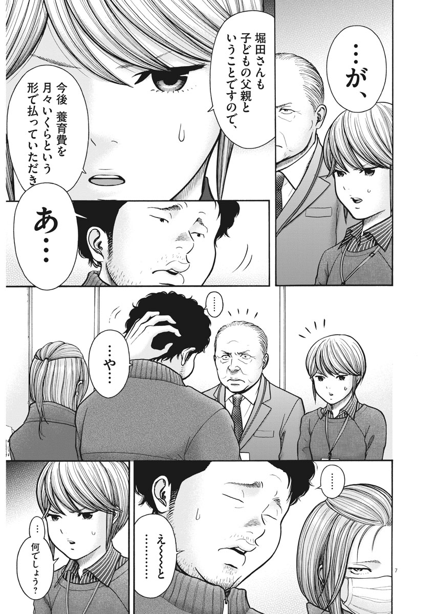 健康で文化的な最低限度の生活 第70話 - Page 7