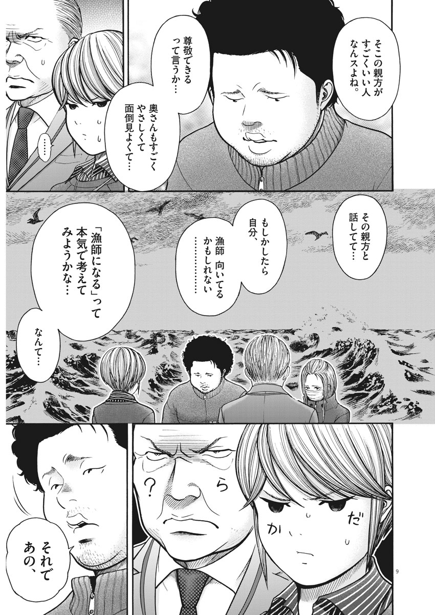 健康で文化的な最低限度の生活 第70話 - Page 9