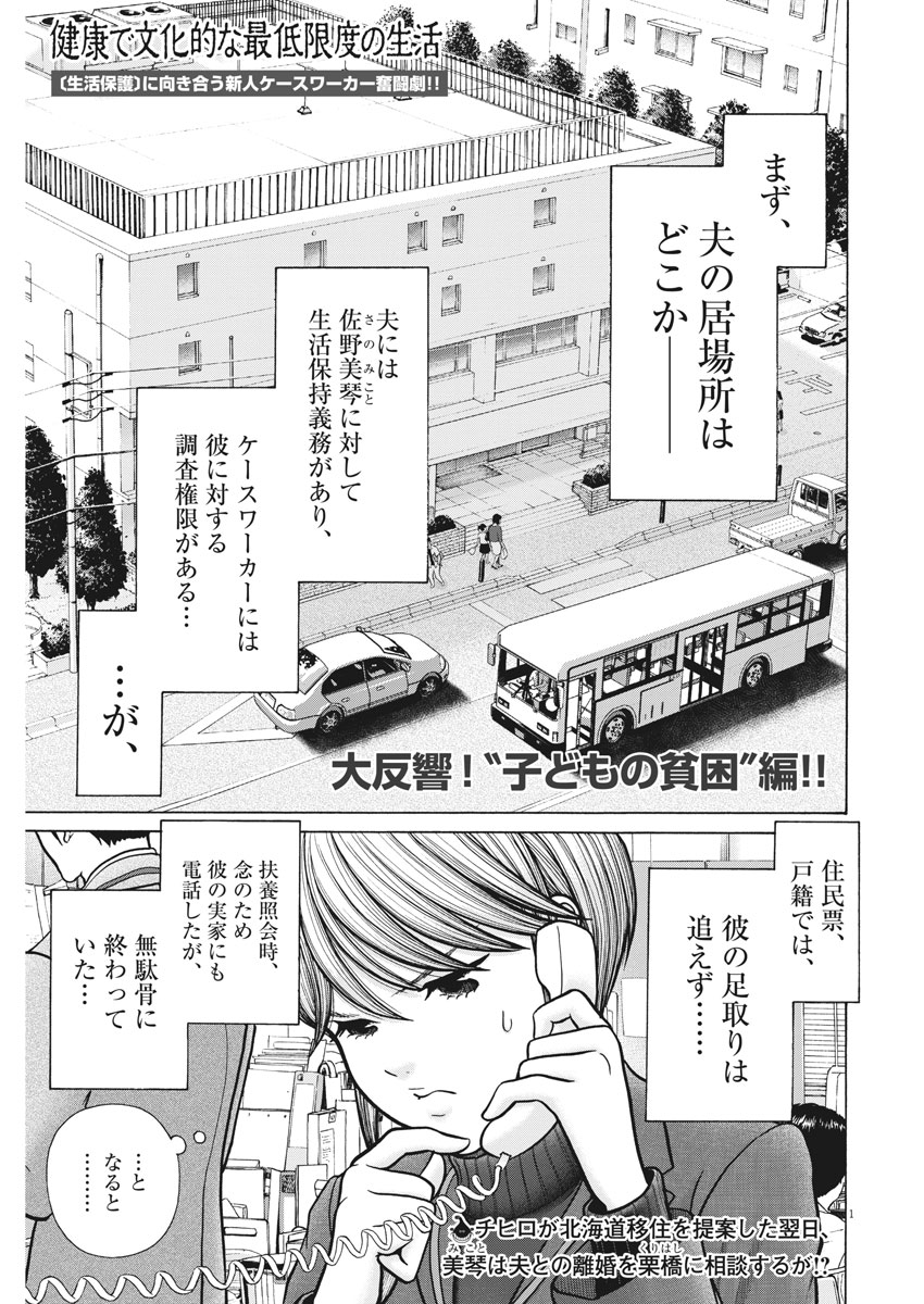 健康で文化的な最低限度の生活 第71話 - Page 1