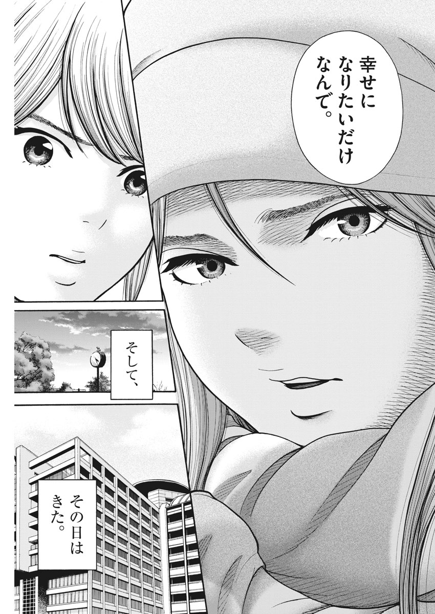 健康で文化的な最低限度の生活 第71話 - Page 11