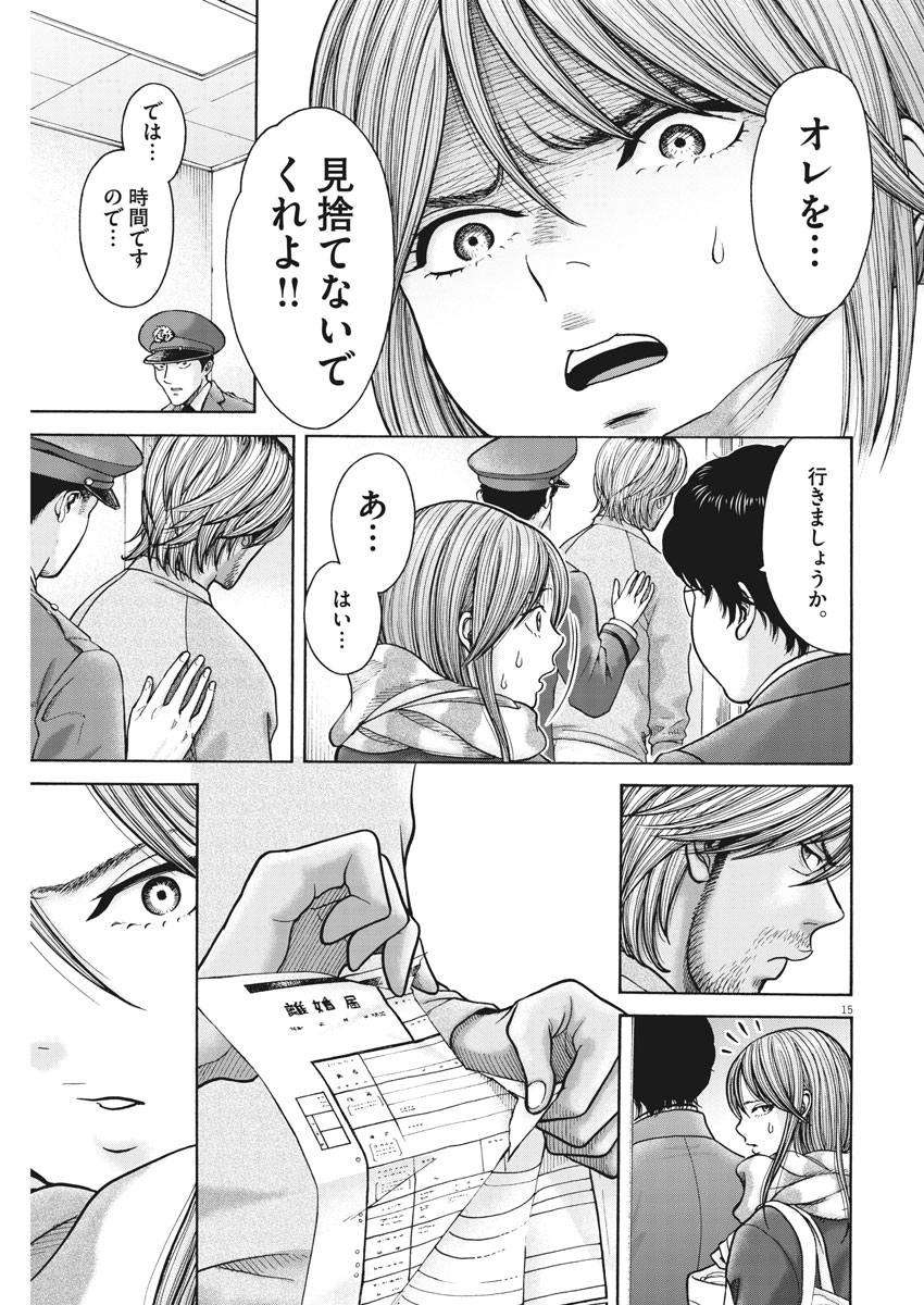 健康で文化的な最低限度の生活 第71話 - Page 15