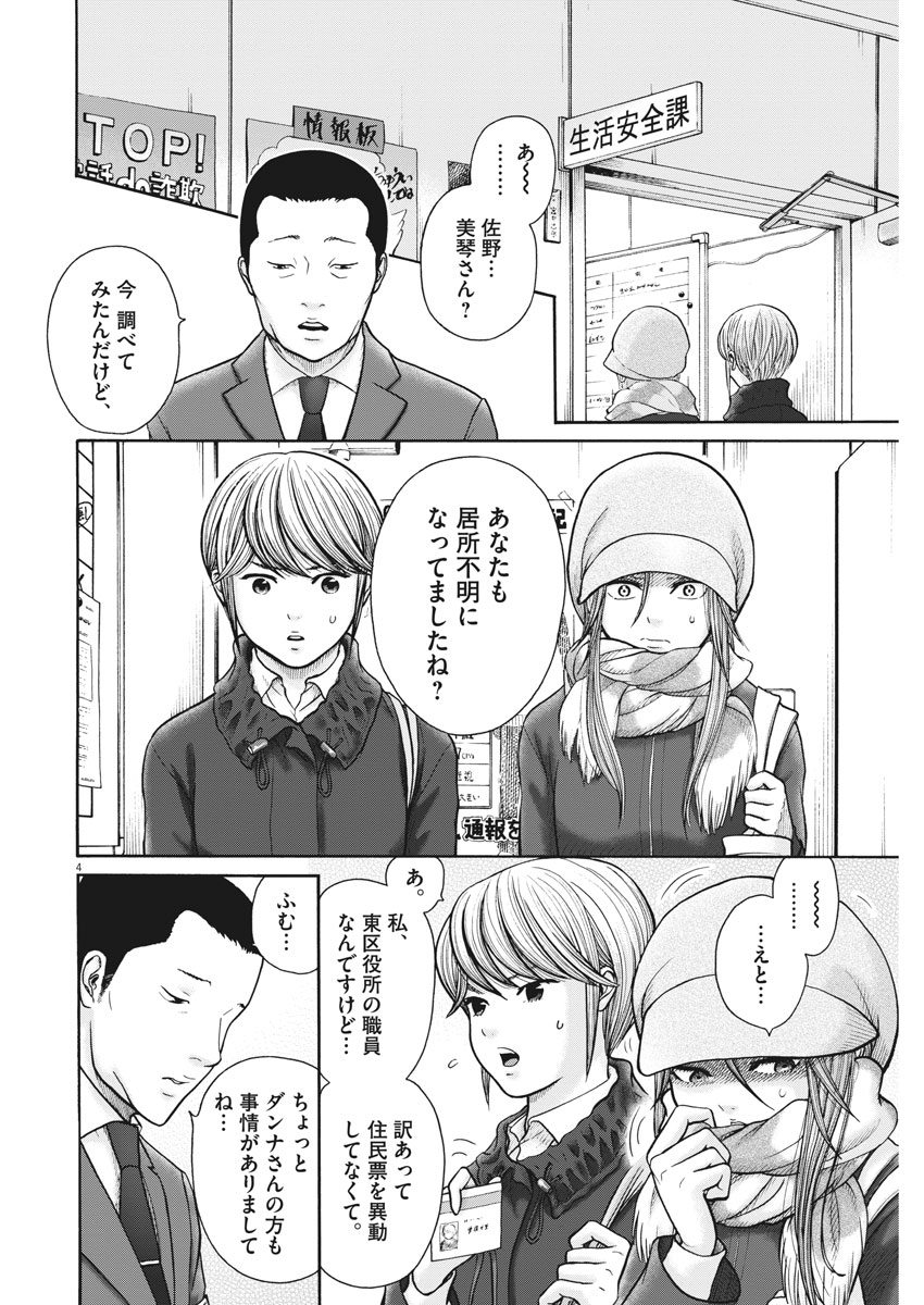 健康で文化的な最低限度の生活 第71話 - Page 4