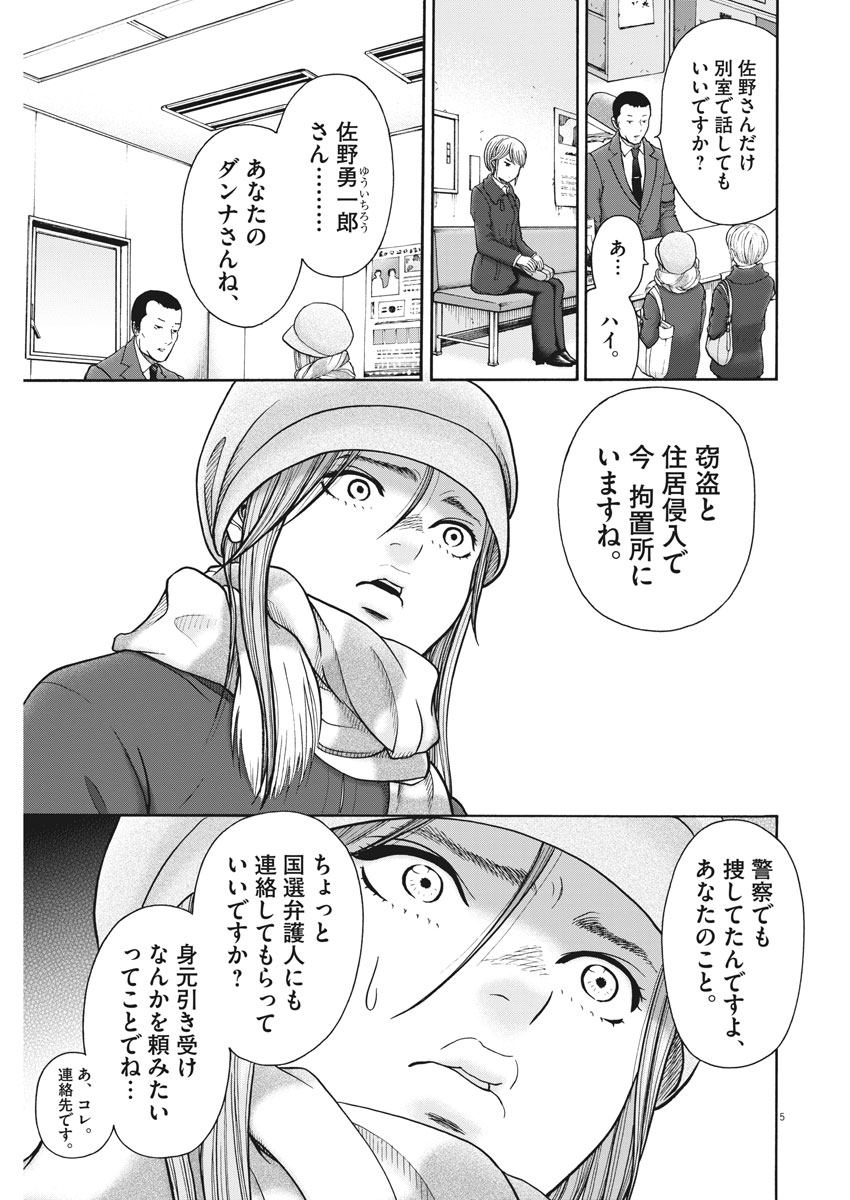 健康で文化的な最低限度の生活 第71話 - Page 5