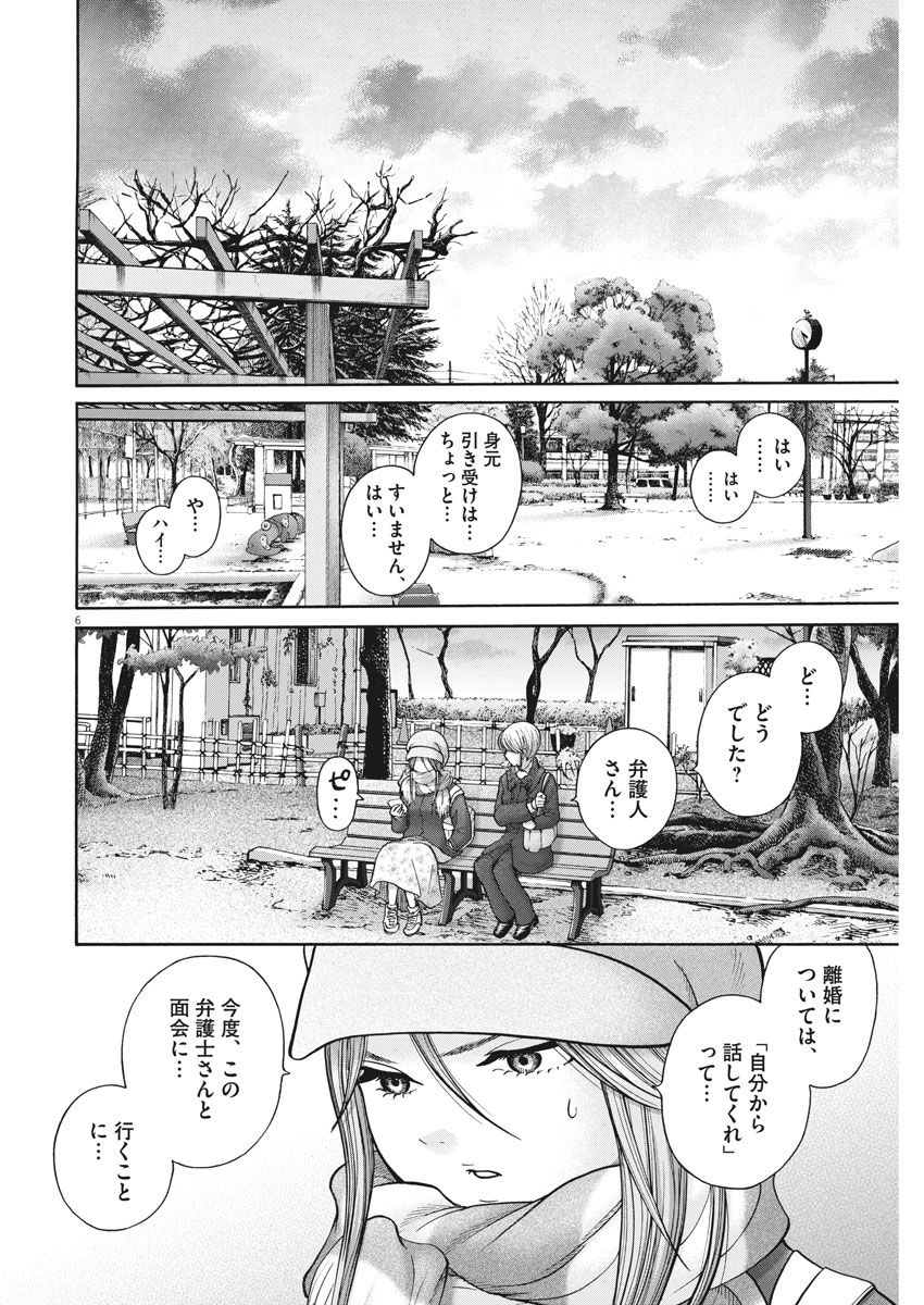 健康で文化的な最低限度の生活 第71話 - Page 6