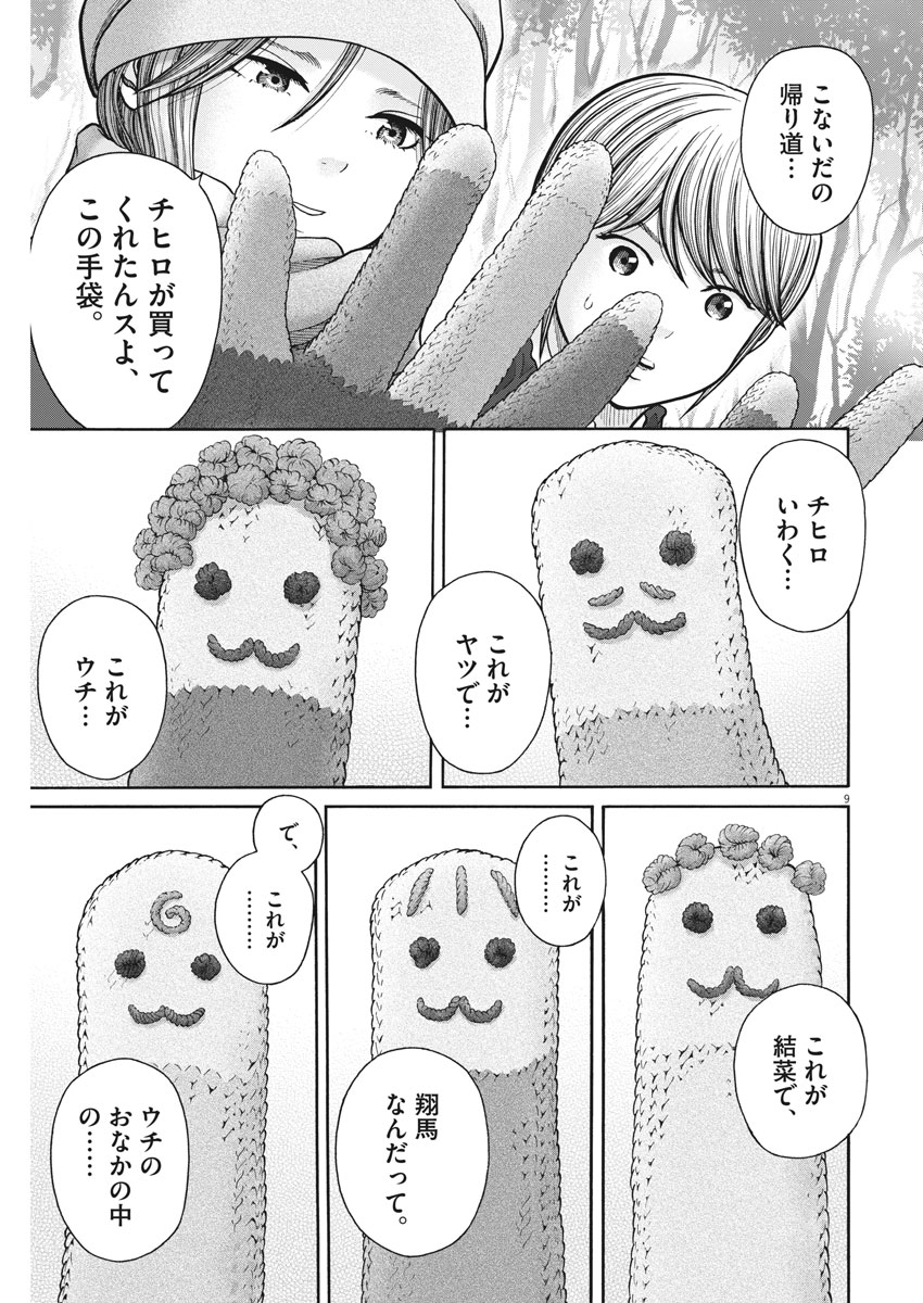 健康で文化的な最低限度の生活 第71話 - Page 9