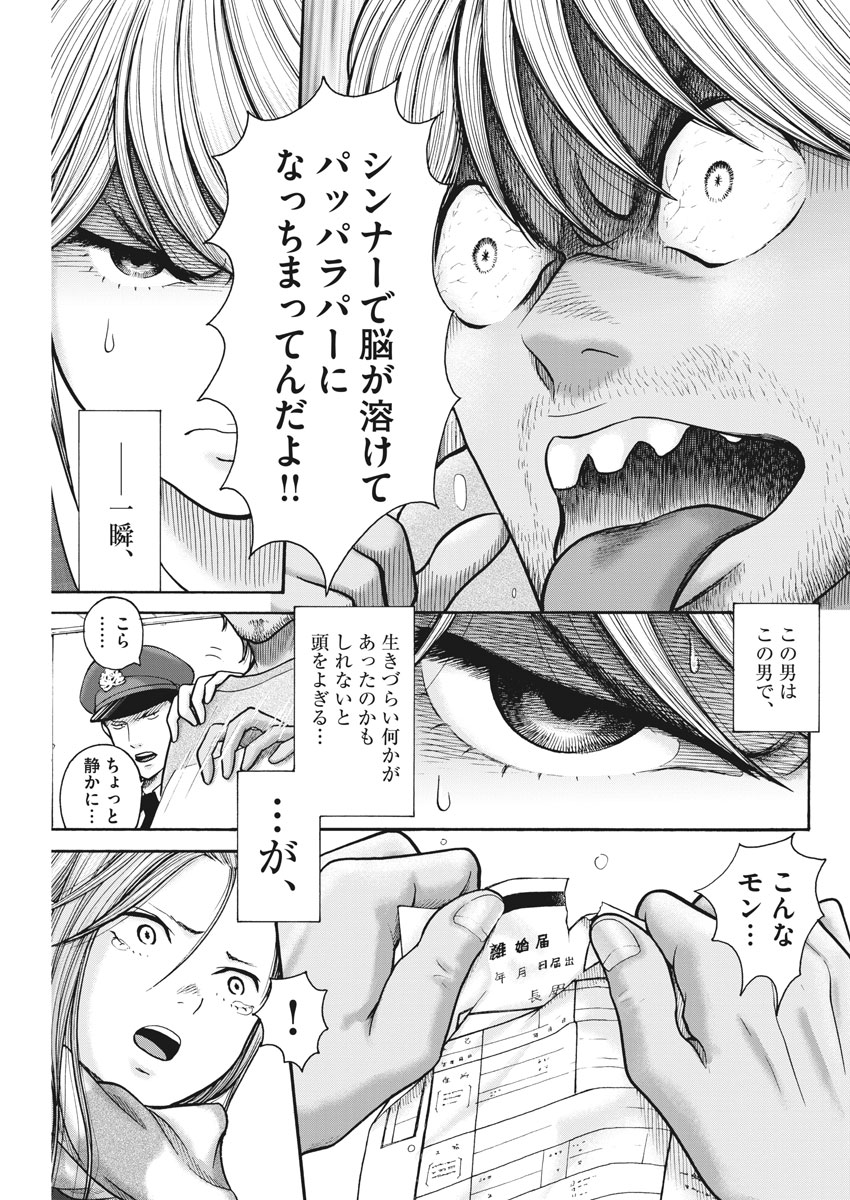 健康で文化的な最低限度の生活 第72話 - Page 11