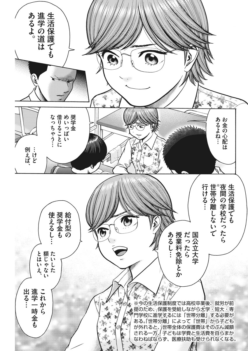 健康で文化的な最低限度の生活 第73話 - Page 13