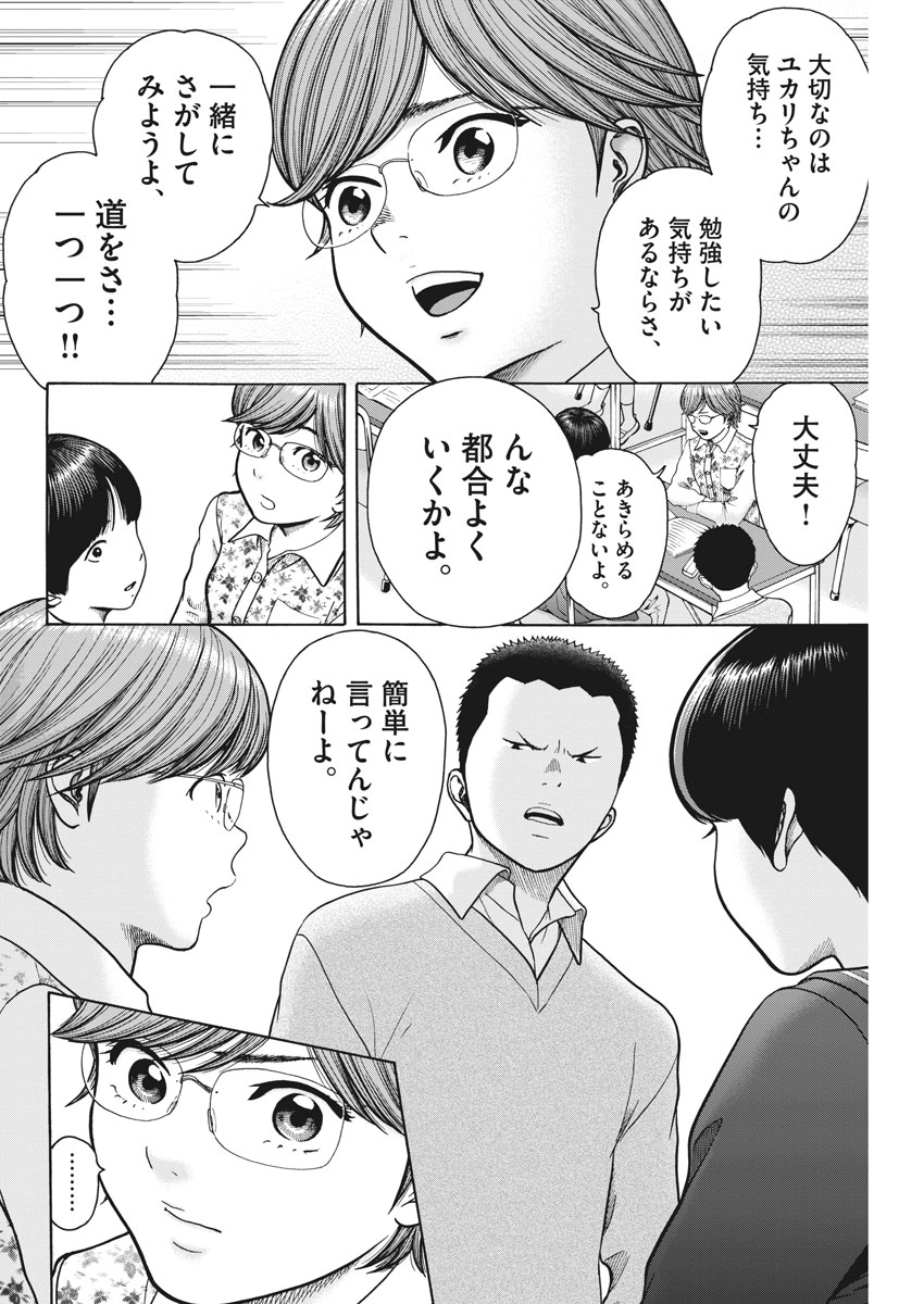 健康で文化的な最低限度の生活 第73話 - Page 14