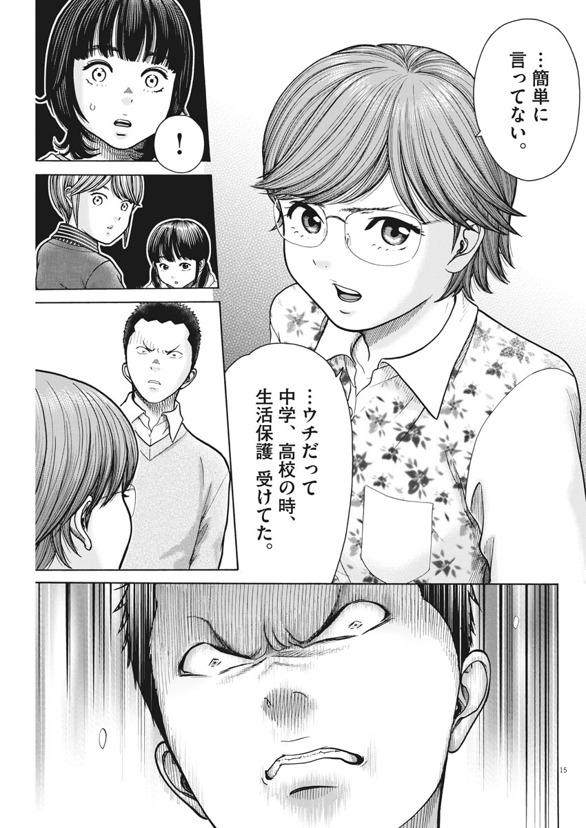 健康で文化的な最低限度の生活 第73話 - Page 15