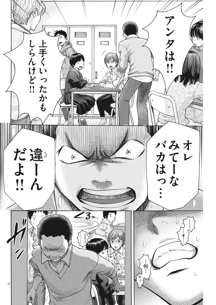 健康で文化的な最低限度の生活 第73話 - Page 16