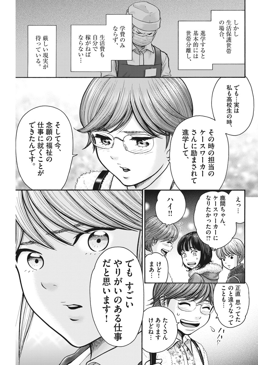 健康で文化的な最低限度の生活 第73話 - Page 25