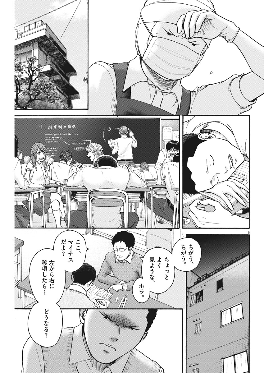 健康で文化的な最低限度の生活 第73話 - Page 5