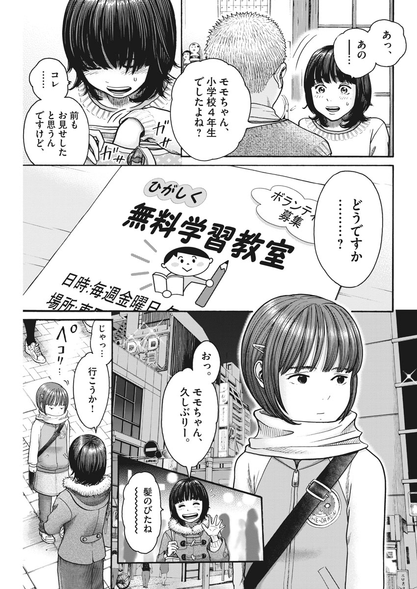 健康で文化的な最低限度の生活 第73話 - Page 9