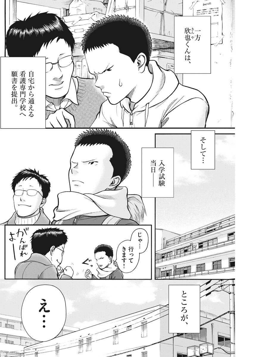 健康で文化的な最低限度の生活 第74話 - Page 14