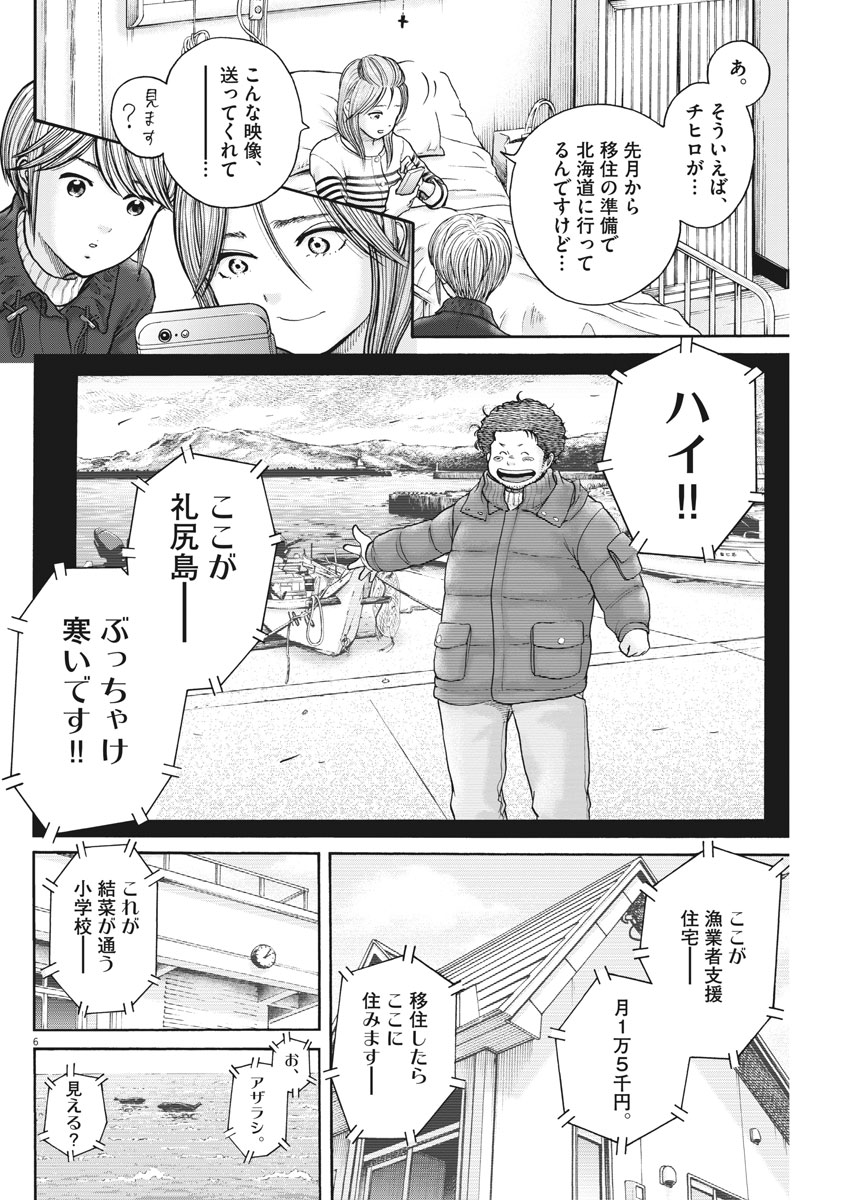 健康で文化的な最低限度の生活 第74話 - Page 6