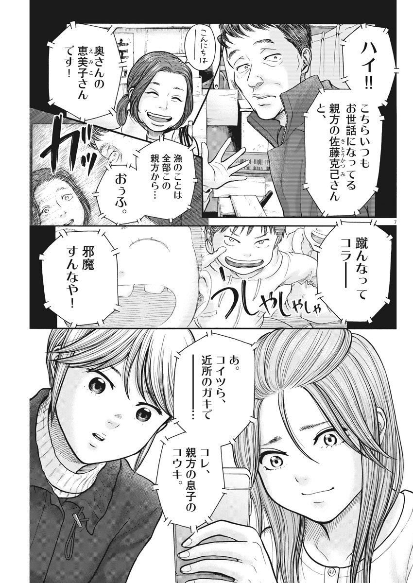 健康で文化的な最低限度の生活 第74話 - Page 7