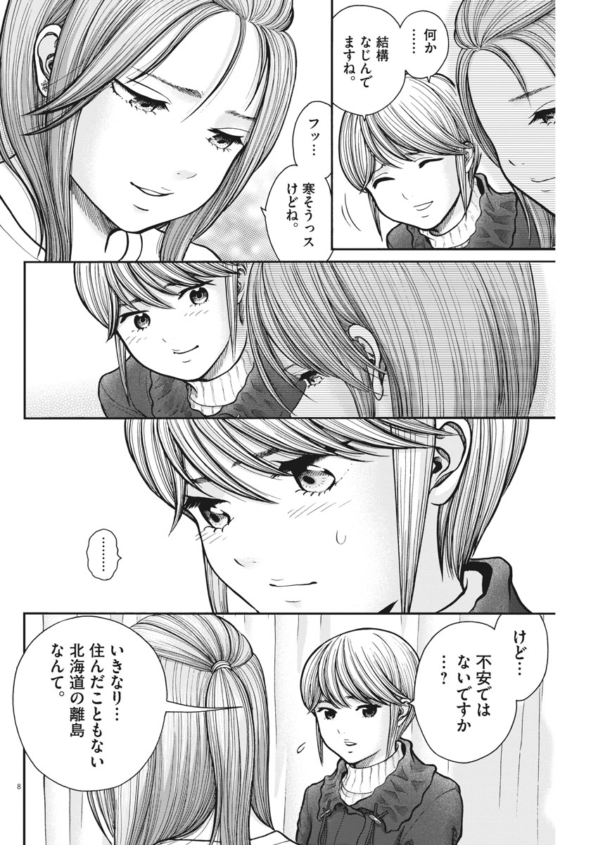 健康で文化的な最低限度の生活 第74話 - Page 8