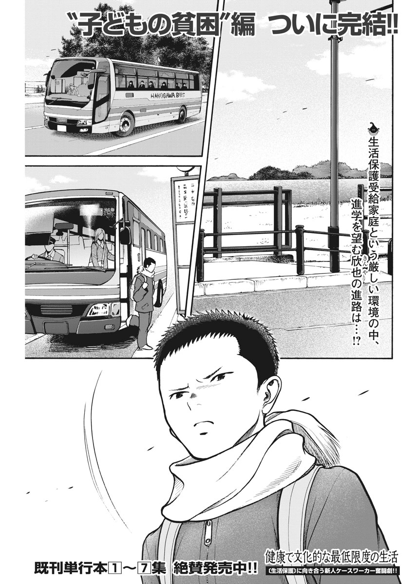 健康で文化的な最低限度の生活 第75話 - Page 1