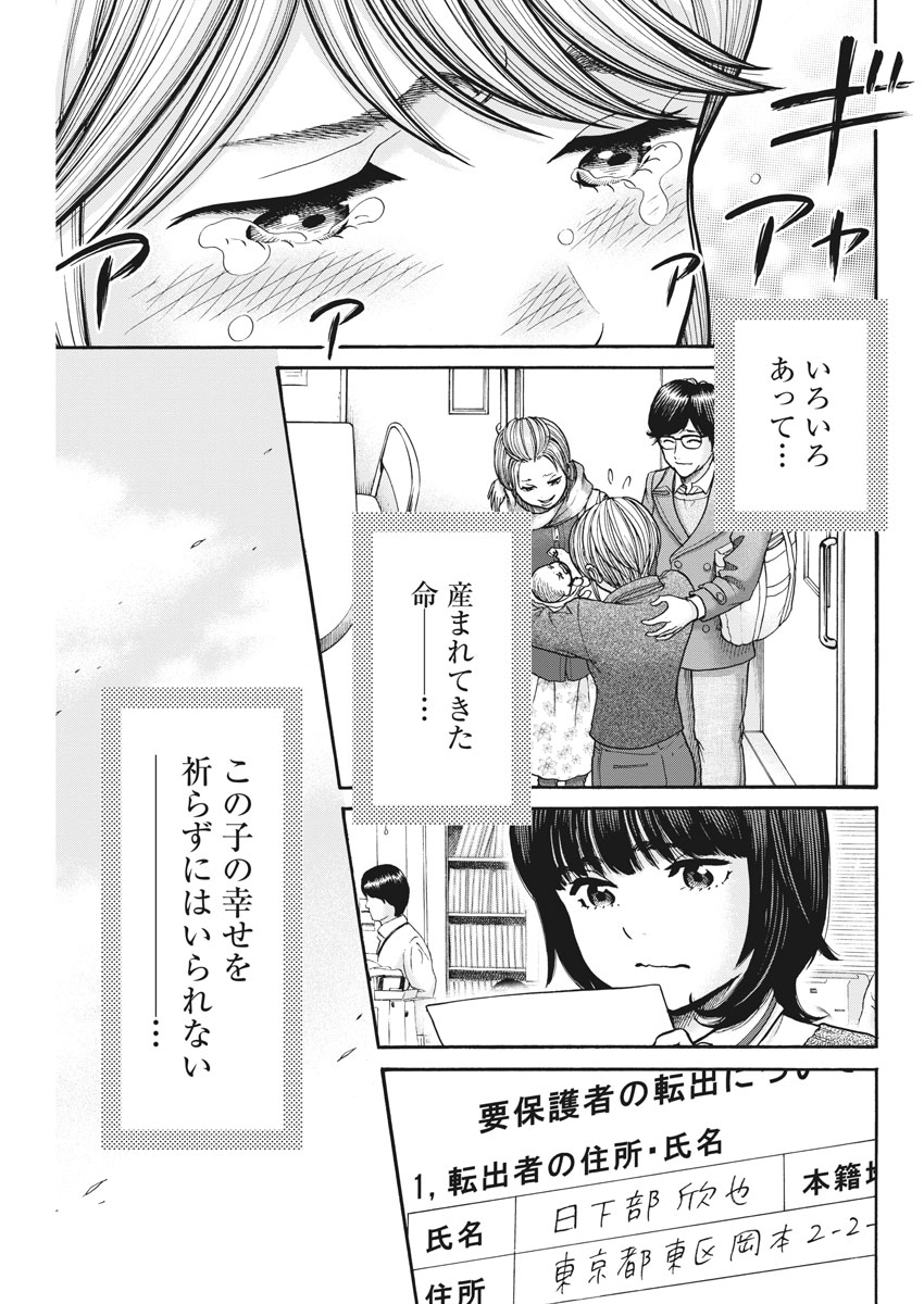 健康で文化的な最低限度の生活 第75話 - Page 13