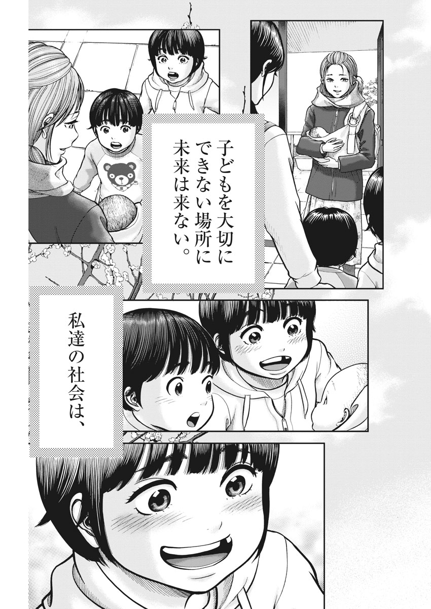 健康で文化的な最低限度の生活 第75話 - Page 15