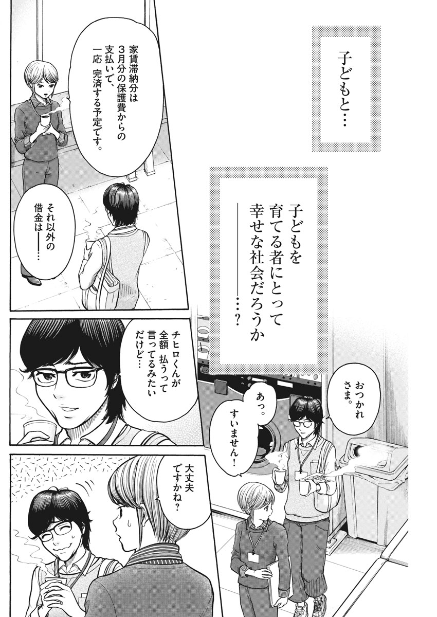 健康で文化的な最低限度の生活 第75話 - Page 16