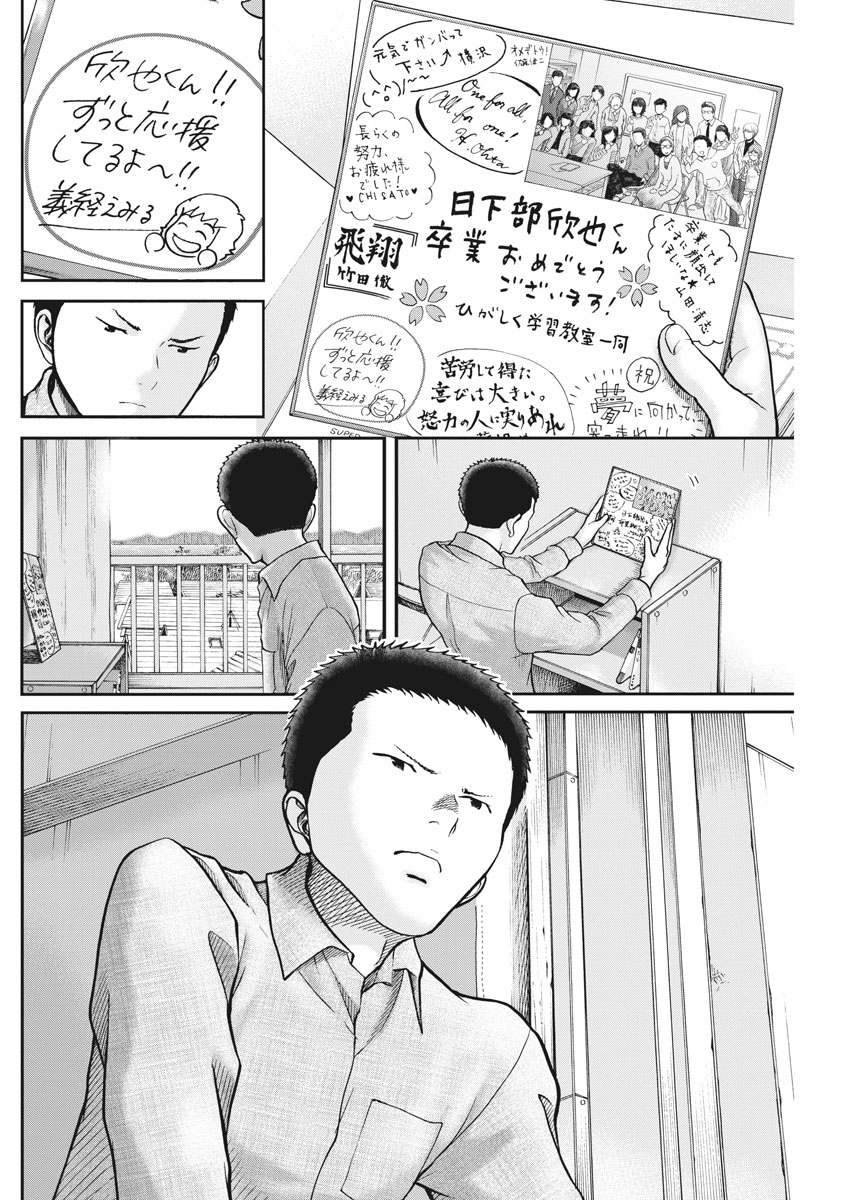 健康で文化的な最低限度の生活 第75話 - Page 20