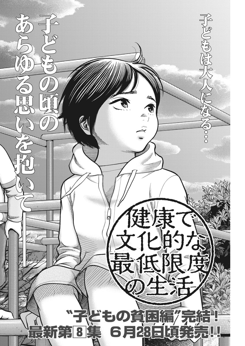 健康で文化的な最低限度の生活 第75話 - Page 4