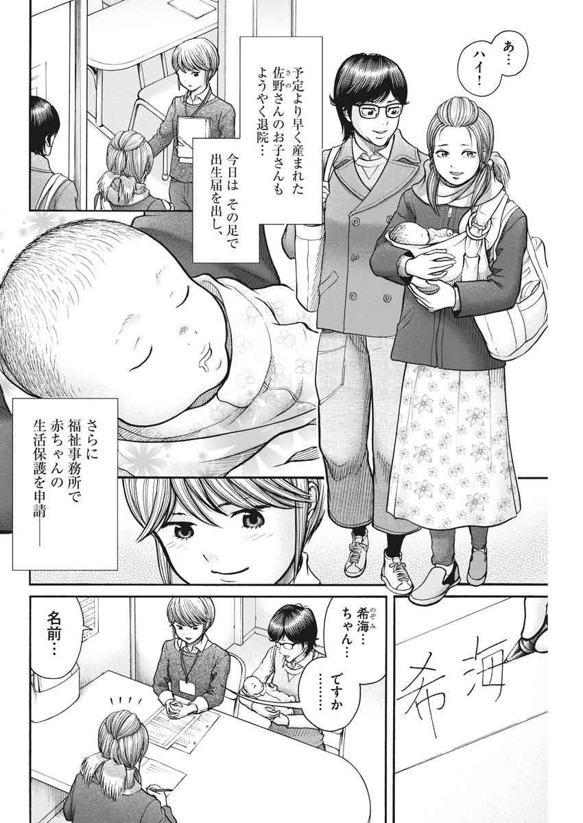 健康で文化的な最低限度の生活 第75話 - Page 8