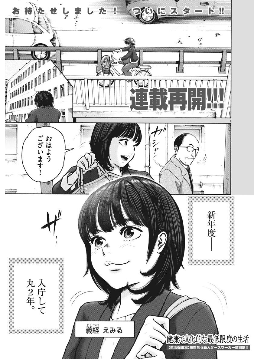 健康で文化的な最低限度の生活 第76話 - Page 1