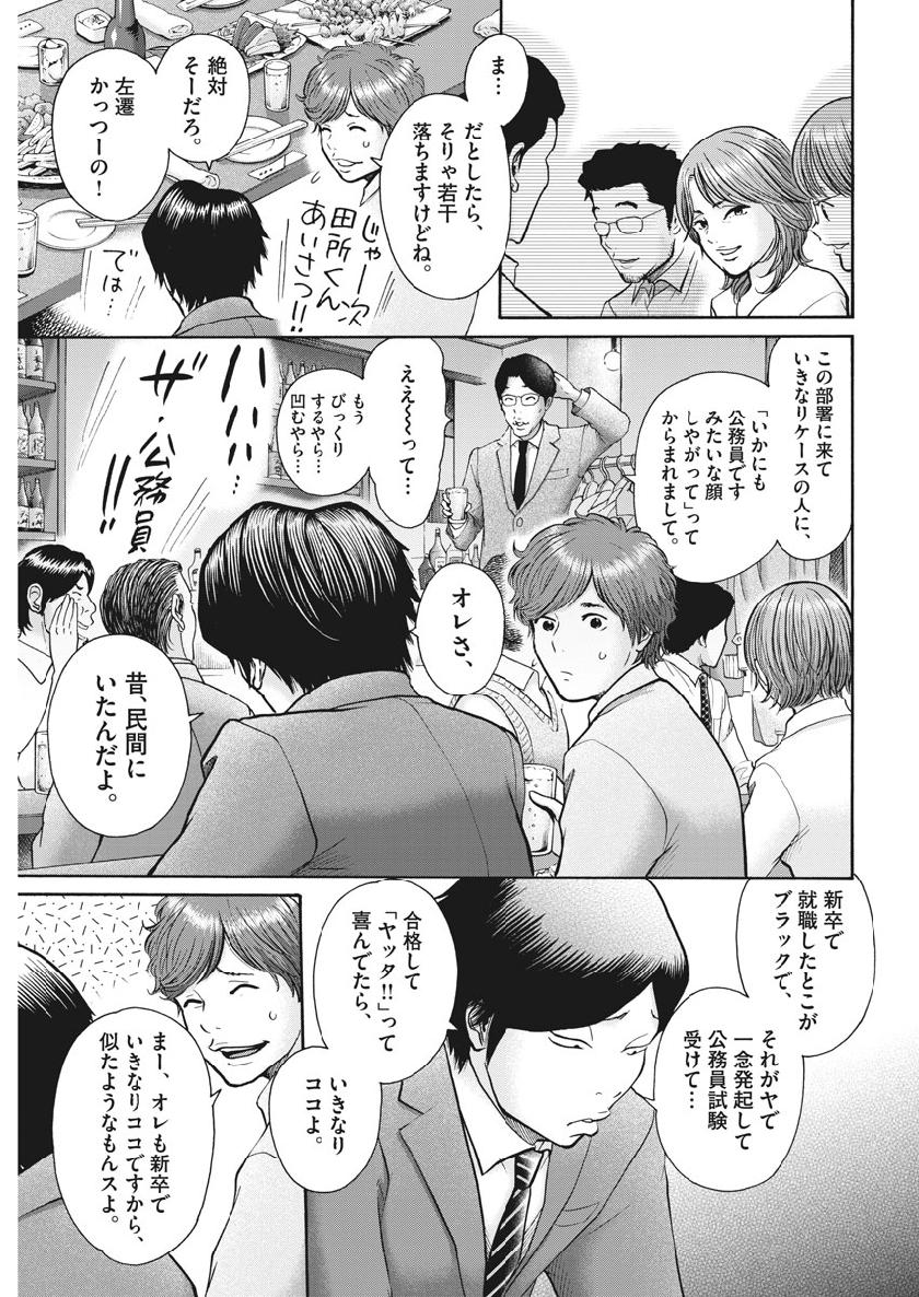 健康で文化的な最低限度の生活 第76話 - Page 11