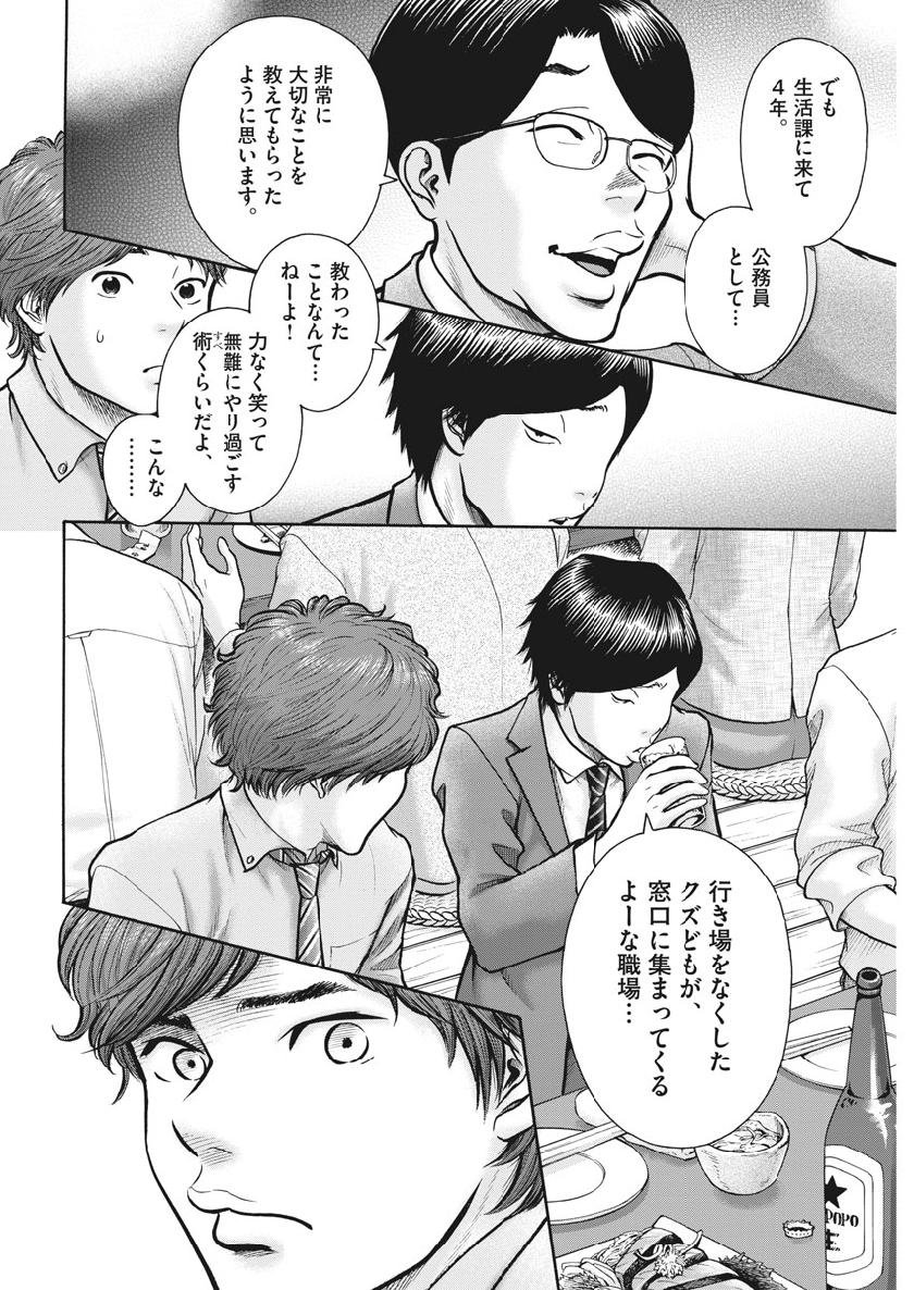 健康で文化的な最低限度の生活 第76話 - Page 12