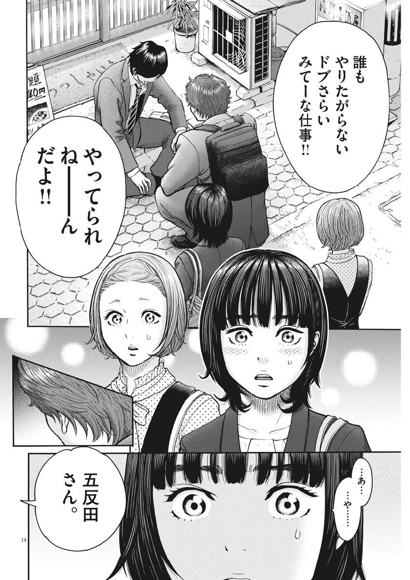 健康で文化的な最低限度の生活 第76話 - Page 14