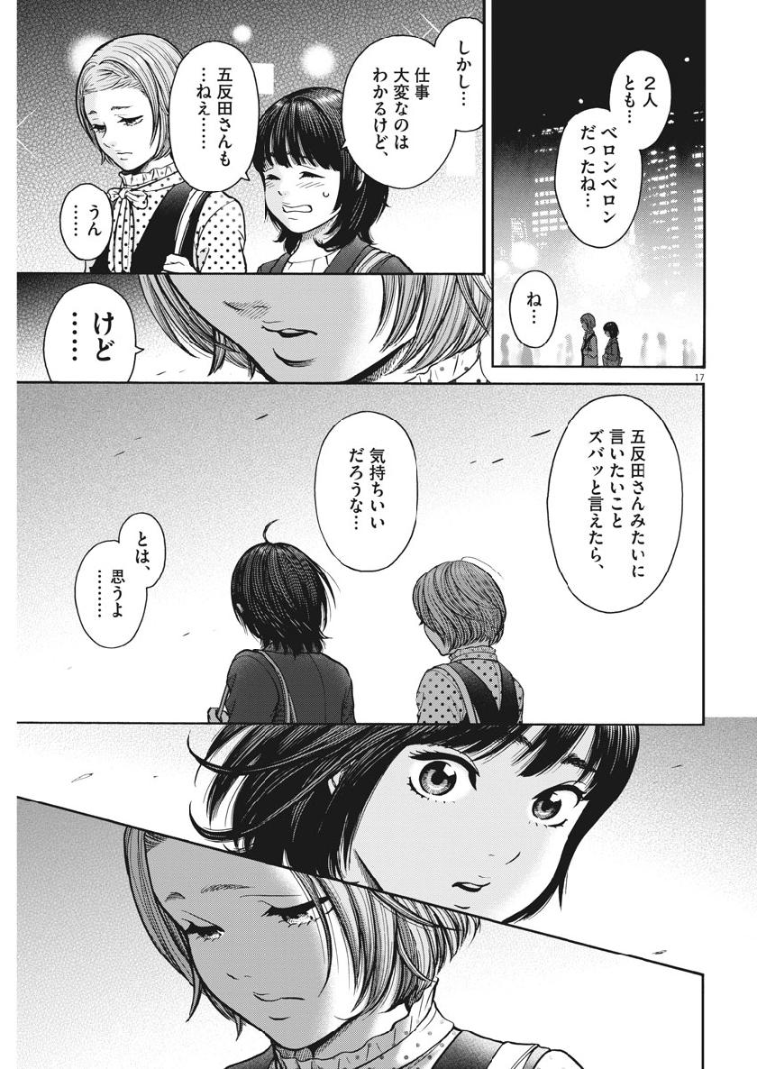 健康で文化的な最低限度の生活 第76話 - Page 17