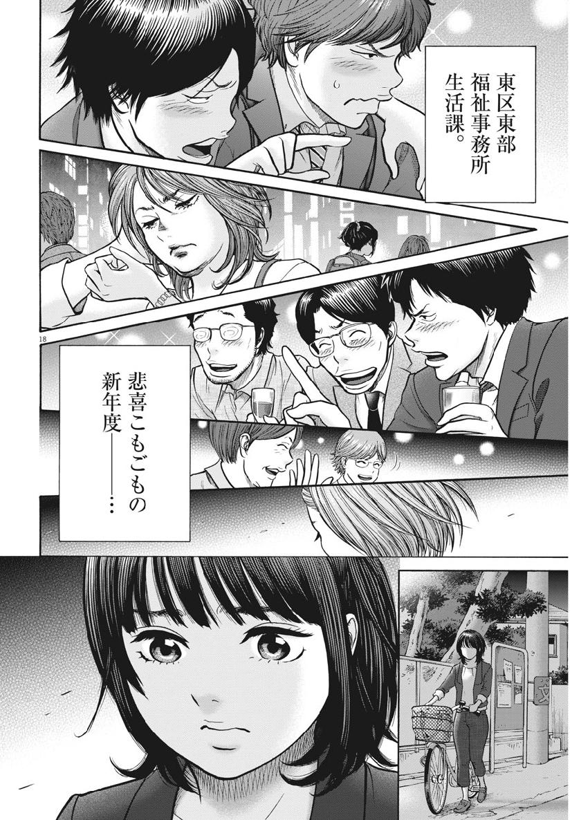 健康で文化的な最低限度の生活 第76話 - Page 18