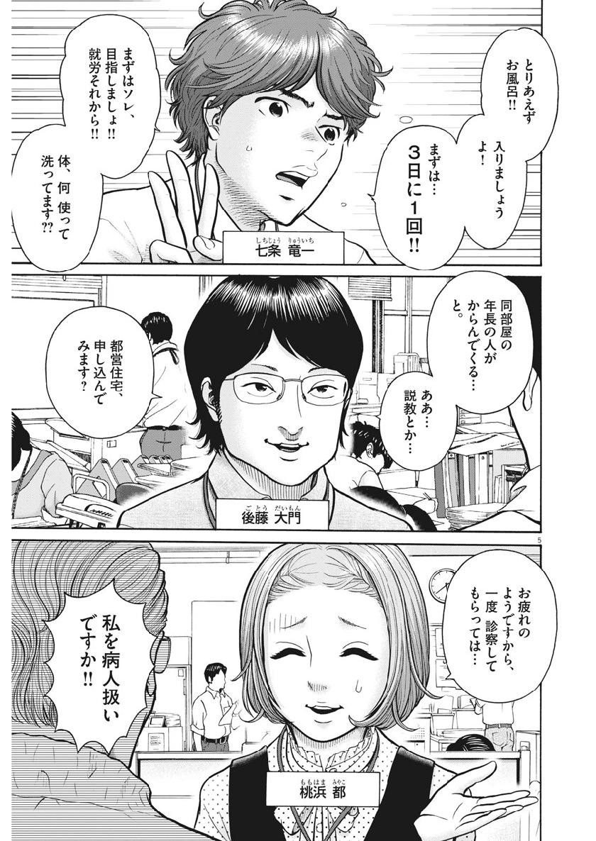 健康で文化的な最低限度の生活 第76話 - Page 5