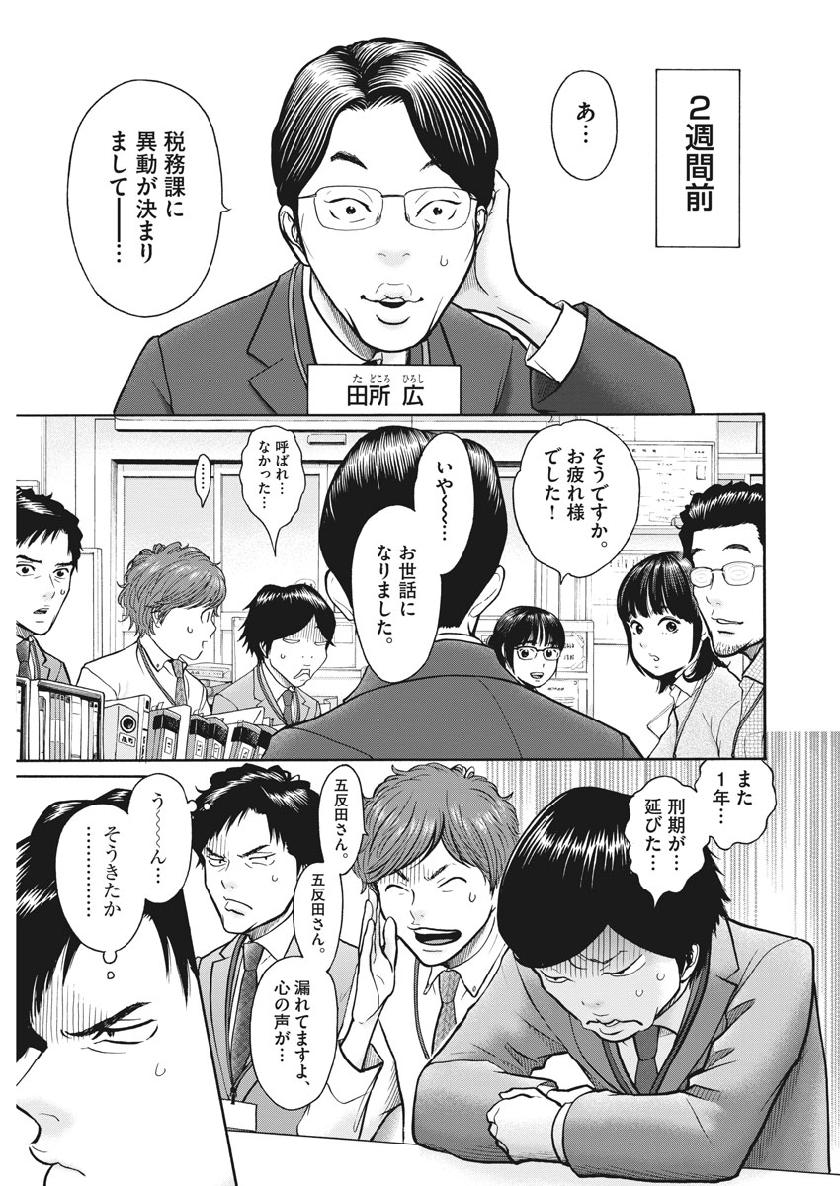 健康で文化的な最低限度の生活 第76話 - Page 7