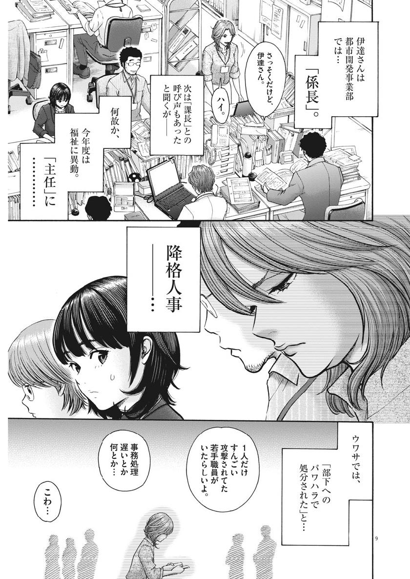 健康で文化的な最低限度の生活 第76話 - Page 9