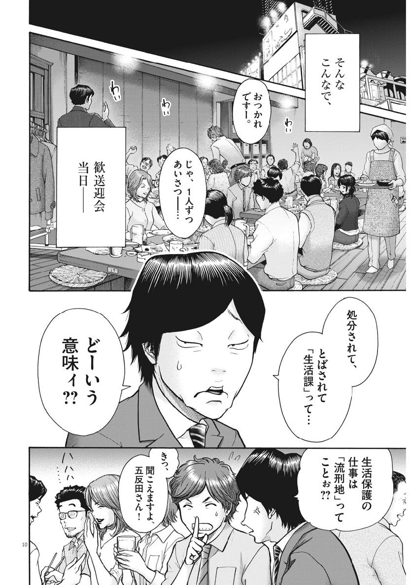 健康で文化的な最低限度の生活 第76話 - Page 10