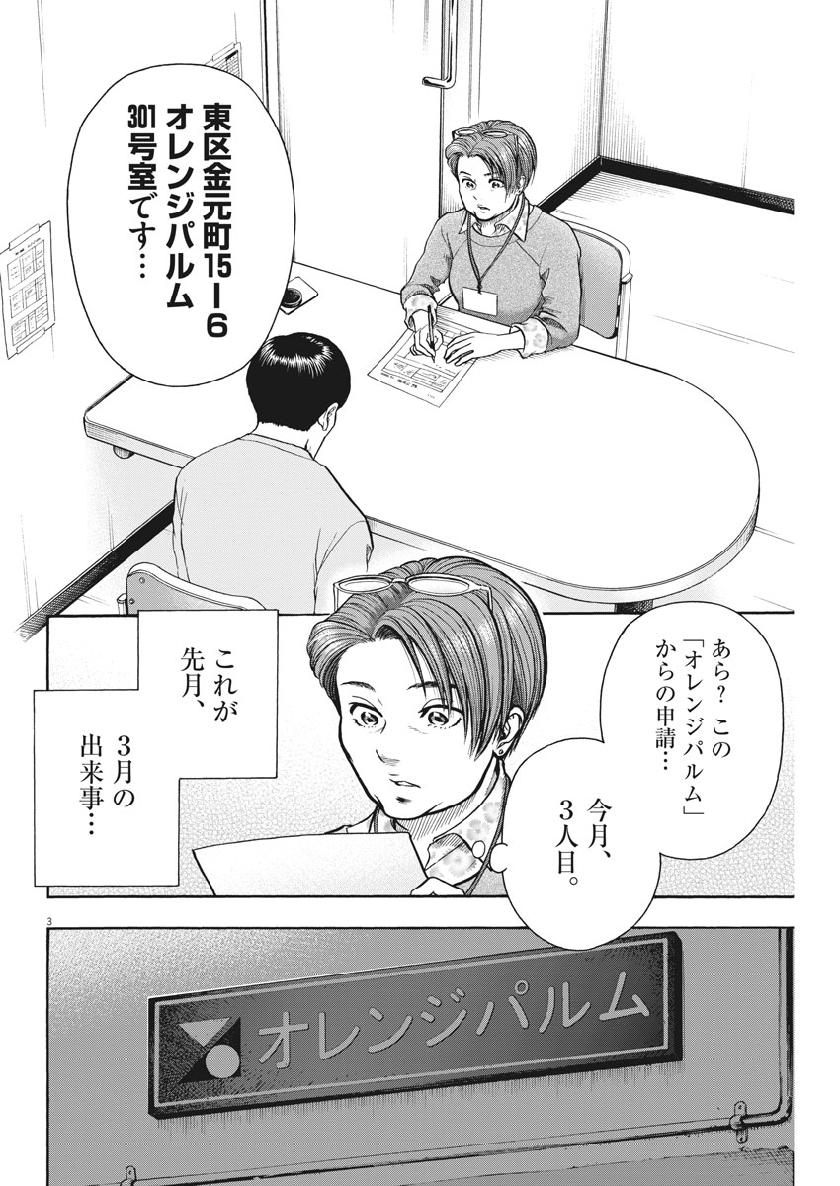 健康で文化的な最低限度の生活 第77話 - Page 2