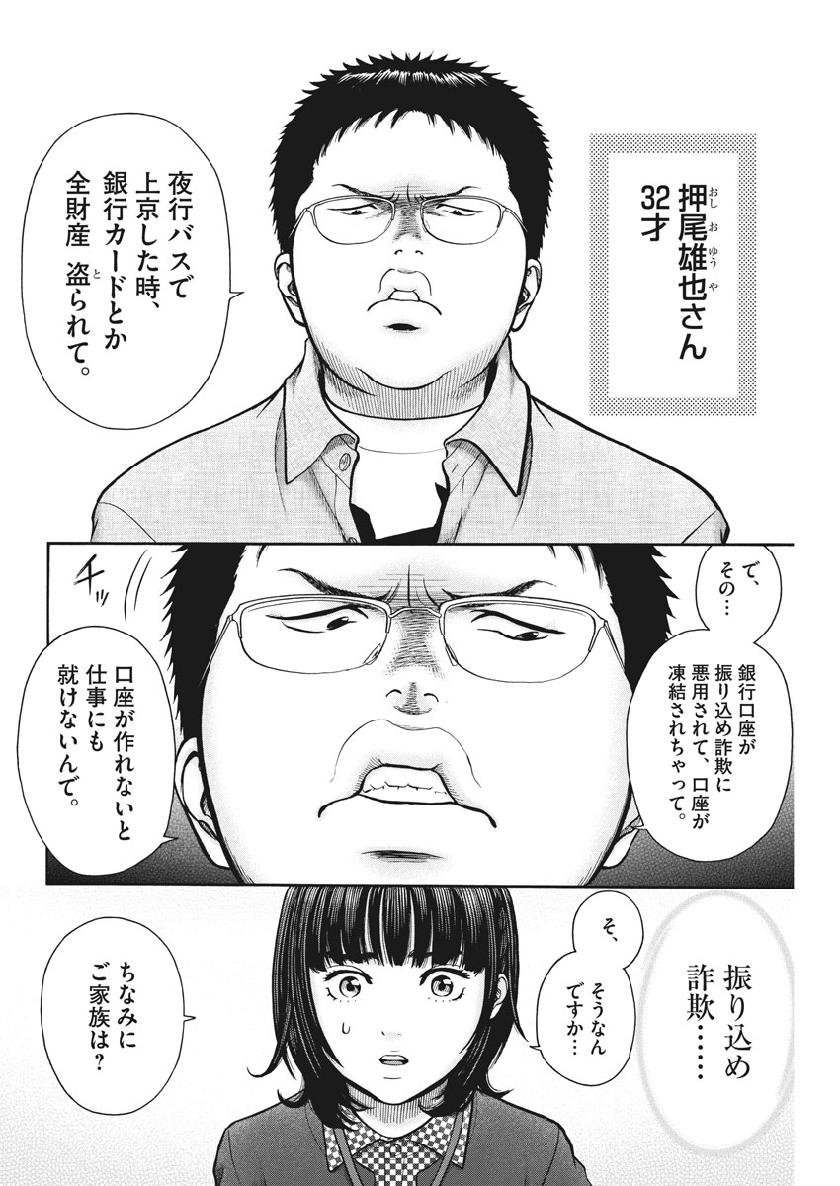 健康で文化的な最低限度の生活 第77話 - Page 12