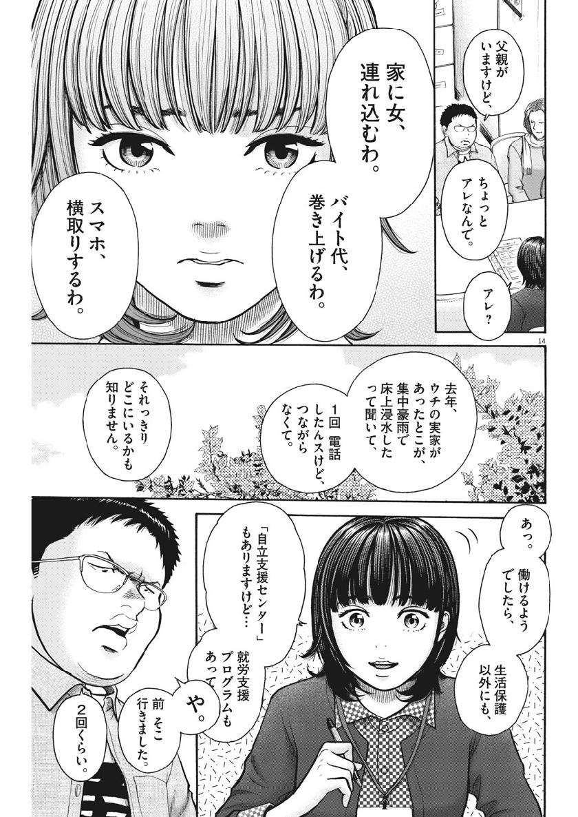 健康で文化的な最低限度の生活 第77話 - Page 13