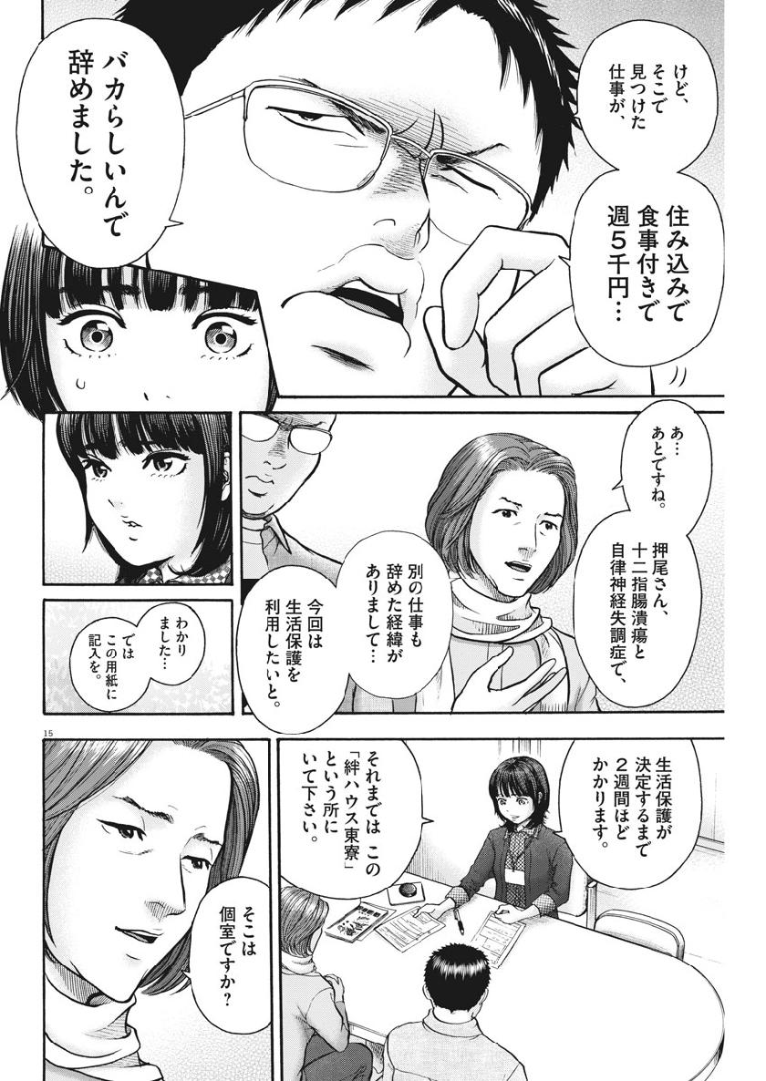 健康で文化的な最低限度の生活 第77話 - Page 14