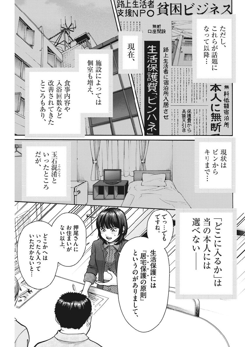 健康で文化的な最低限度の生活 第77話 - Page 17