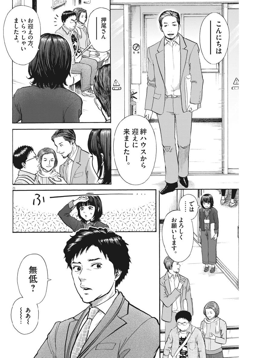 健康で文化的な最低限度の生活 第77話 - Page 20