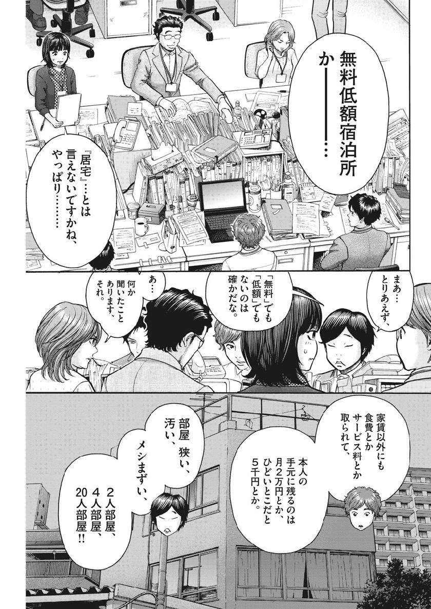 健康で文化的な最低限度の生活 第77話 - Page 21