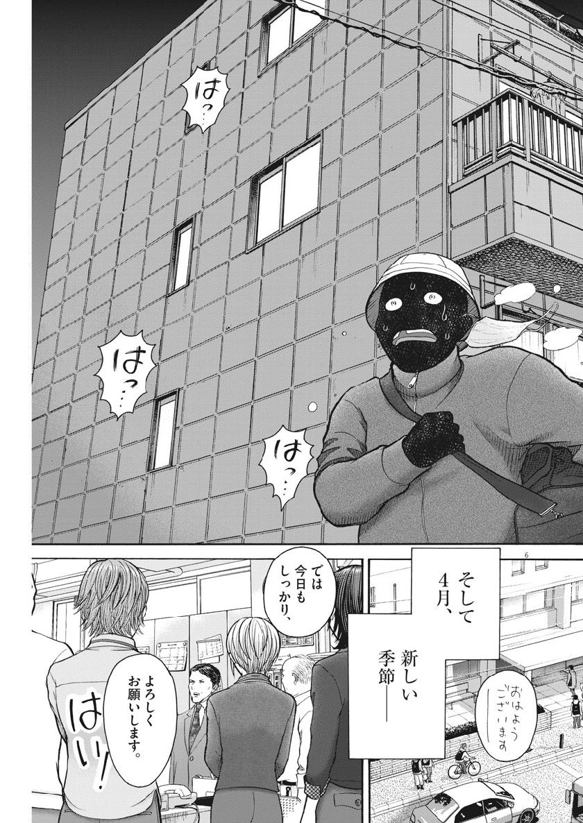 健康で文化的な最低限度の生活 第77話 - Page 5